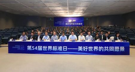 江苏举办2023年世界标准日主题宣传活动 聚焦可穿戴智能设备制造新机遇